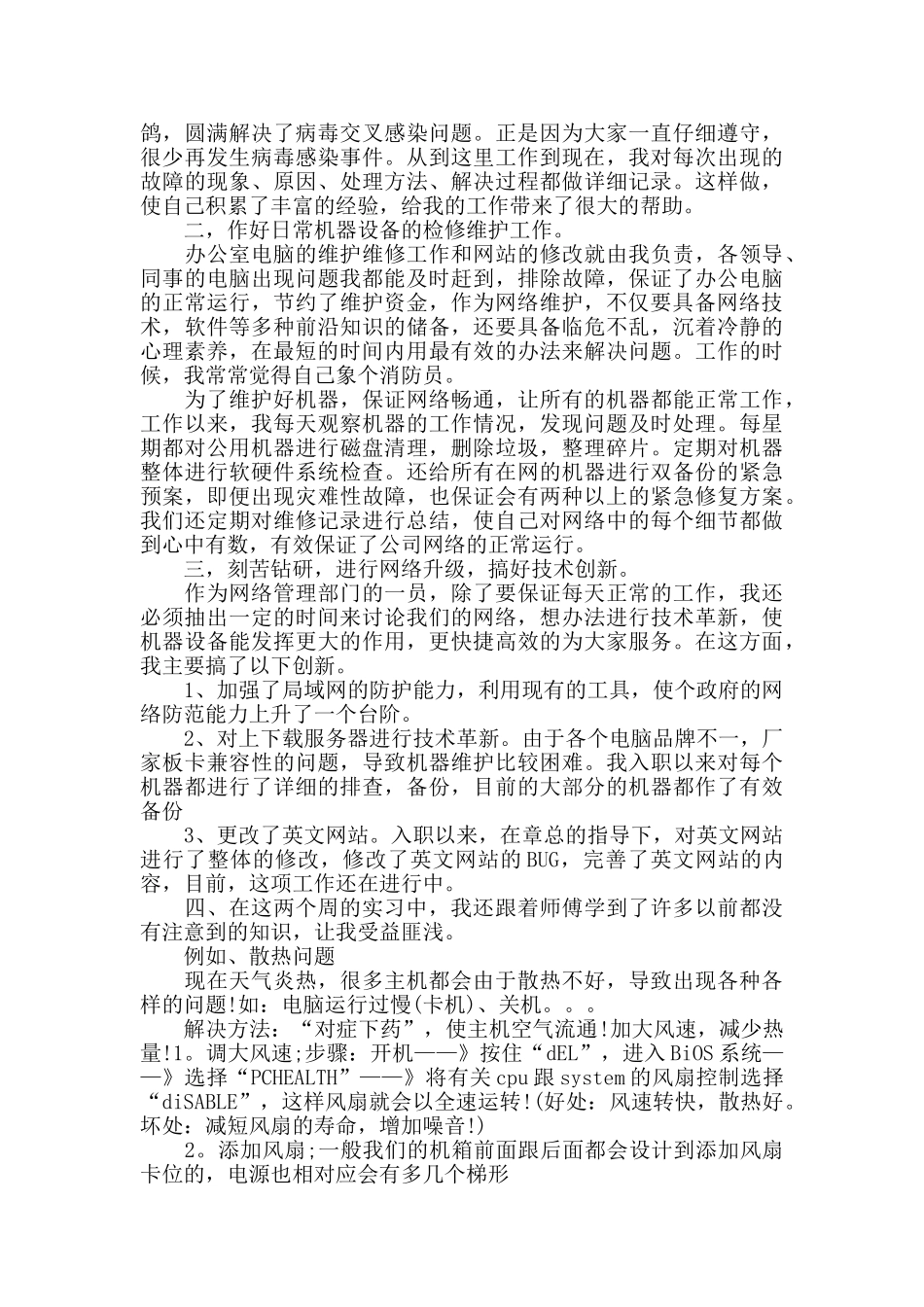 计算机网络的总结报告_第2页