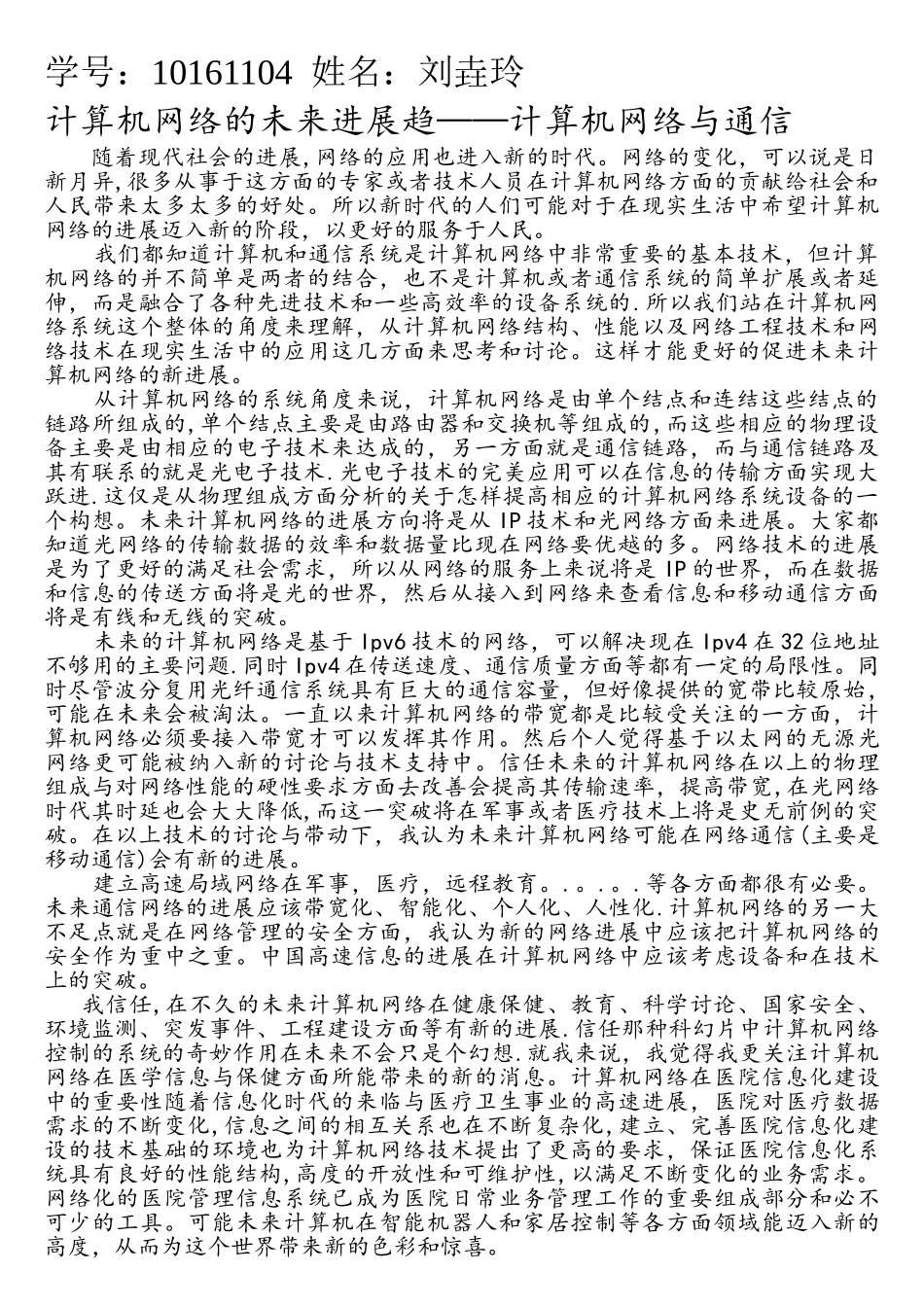 计算机网络的未来发展趋势_第1页