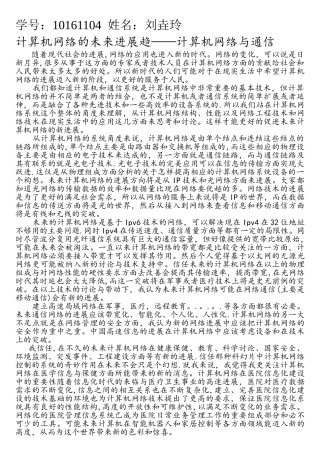 计算机网络的未来发展趋势
