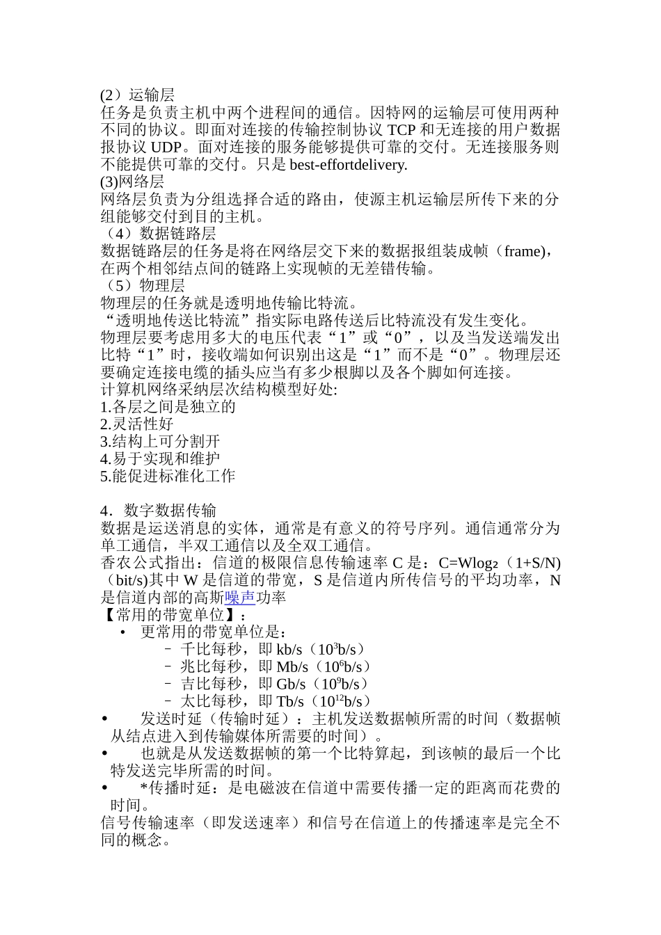 计算机网络知识点整理要点_第2页
