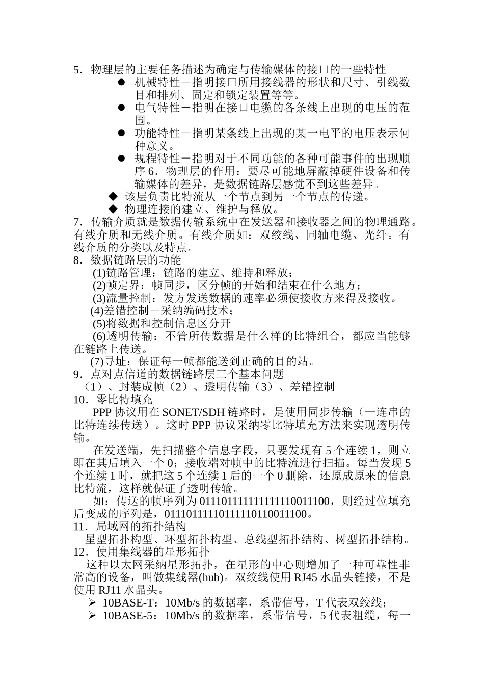 计算机网络知识点整理要点_第3页