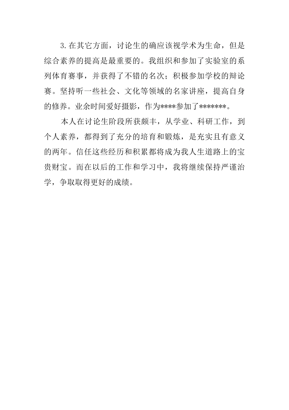 计算机网络研究生的自我鉴定_第2页