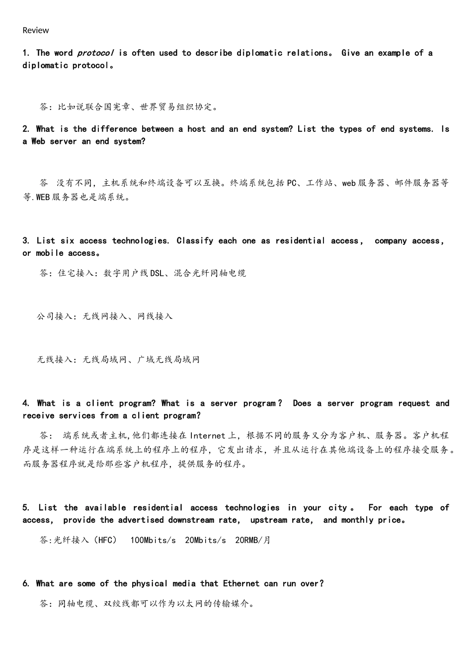 计算机网络第一周作业_第1页