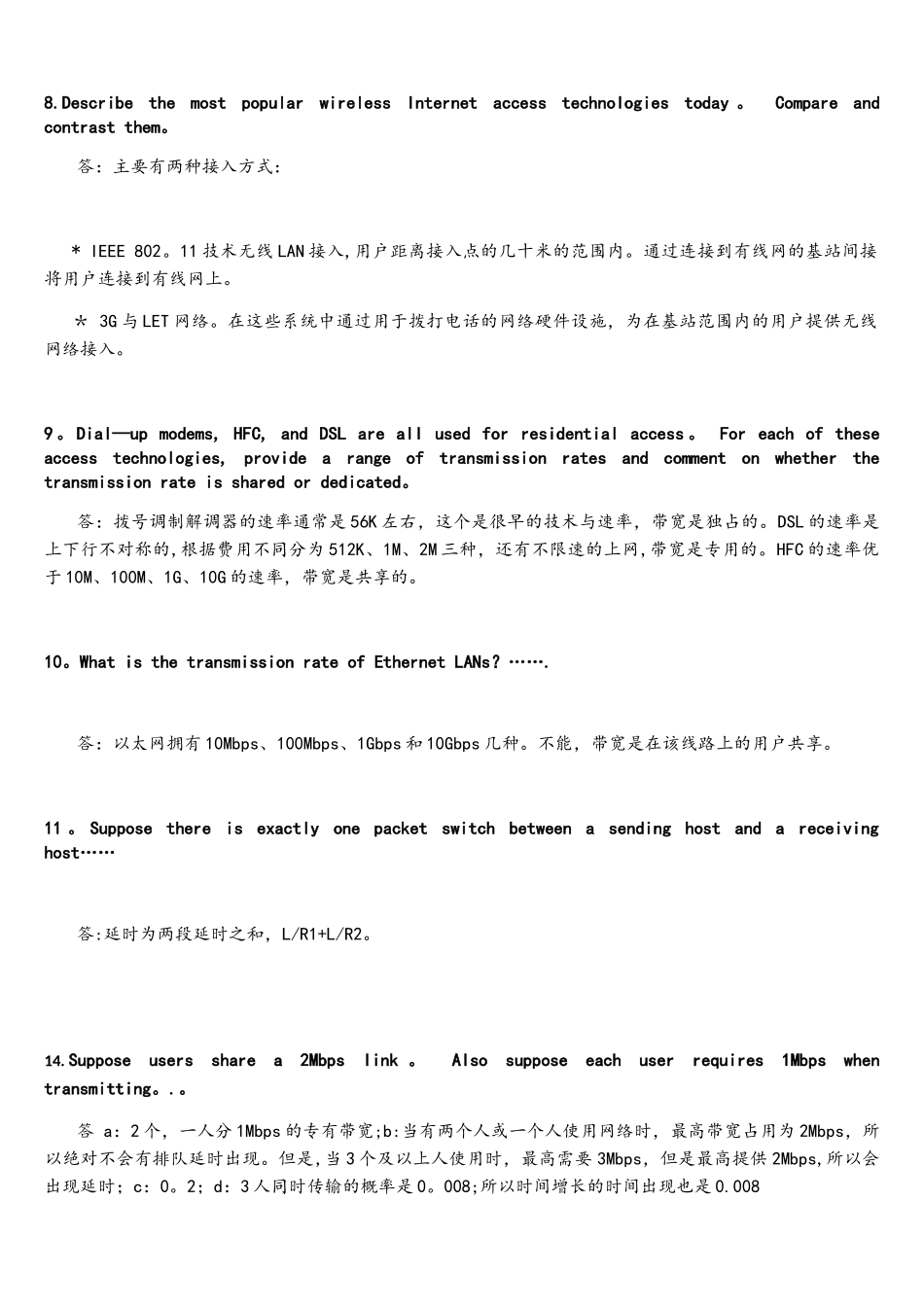 计算机网络第一周作业_第2页