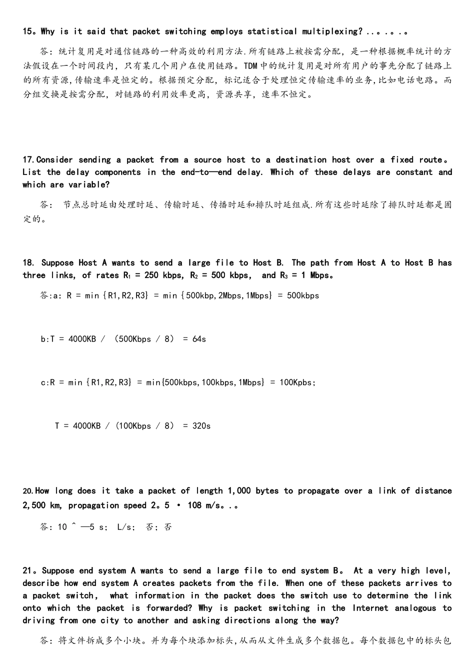 计算机网络第一周作业_第3页