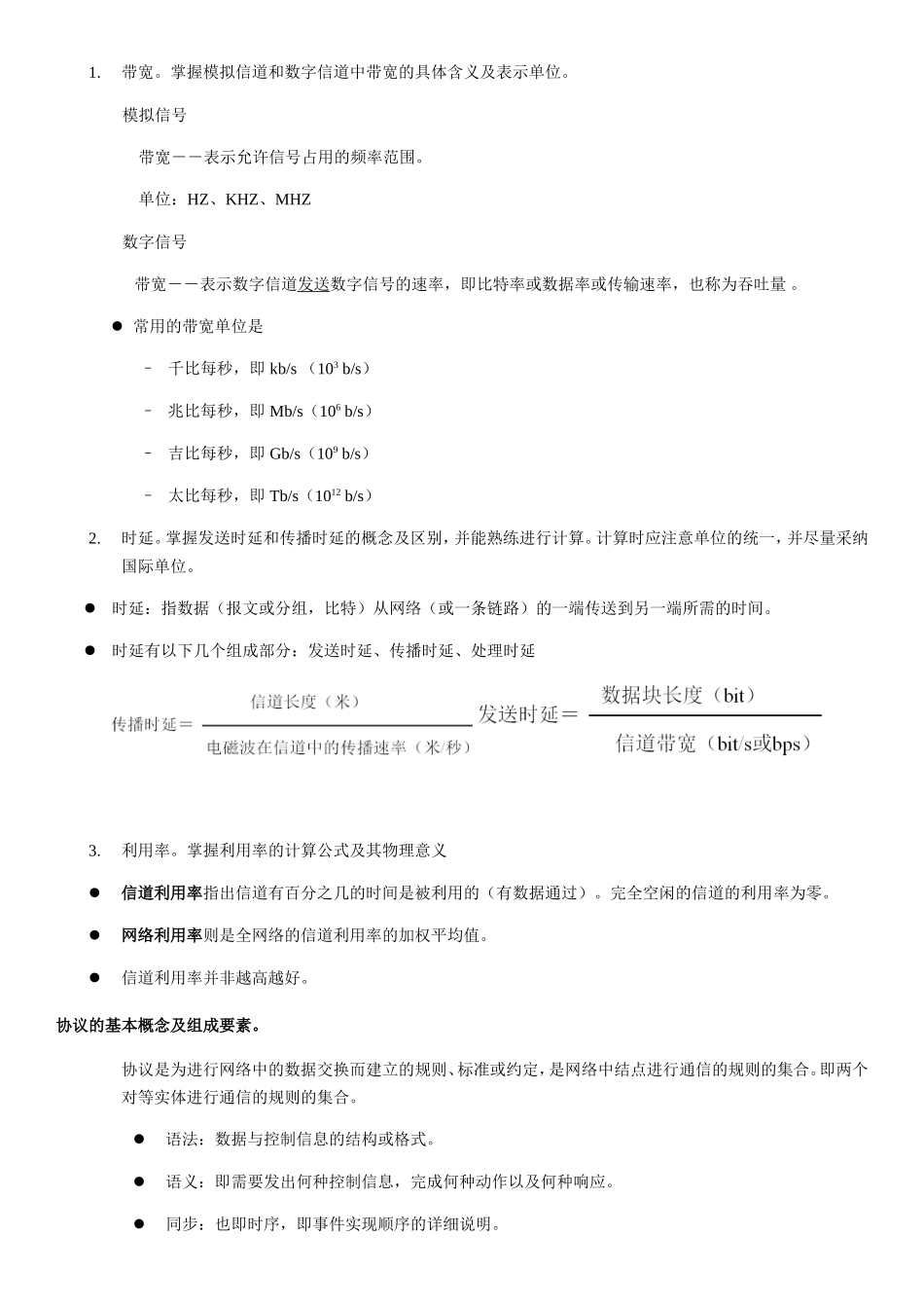 计算机网络知识点整理版_第2页