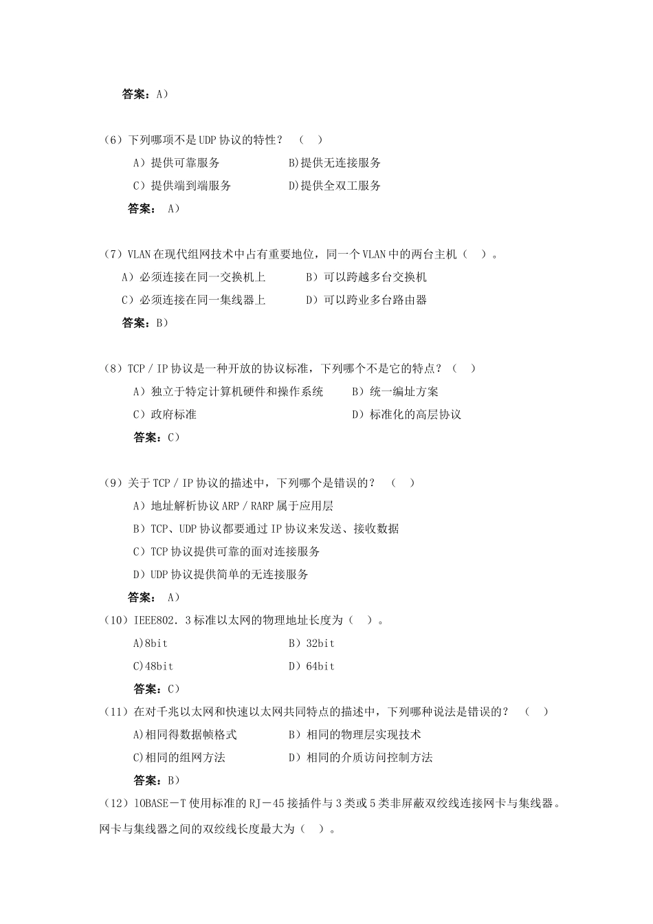 计算机网络知识参考试题及答案_第2页