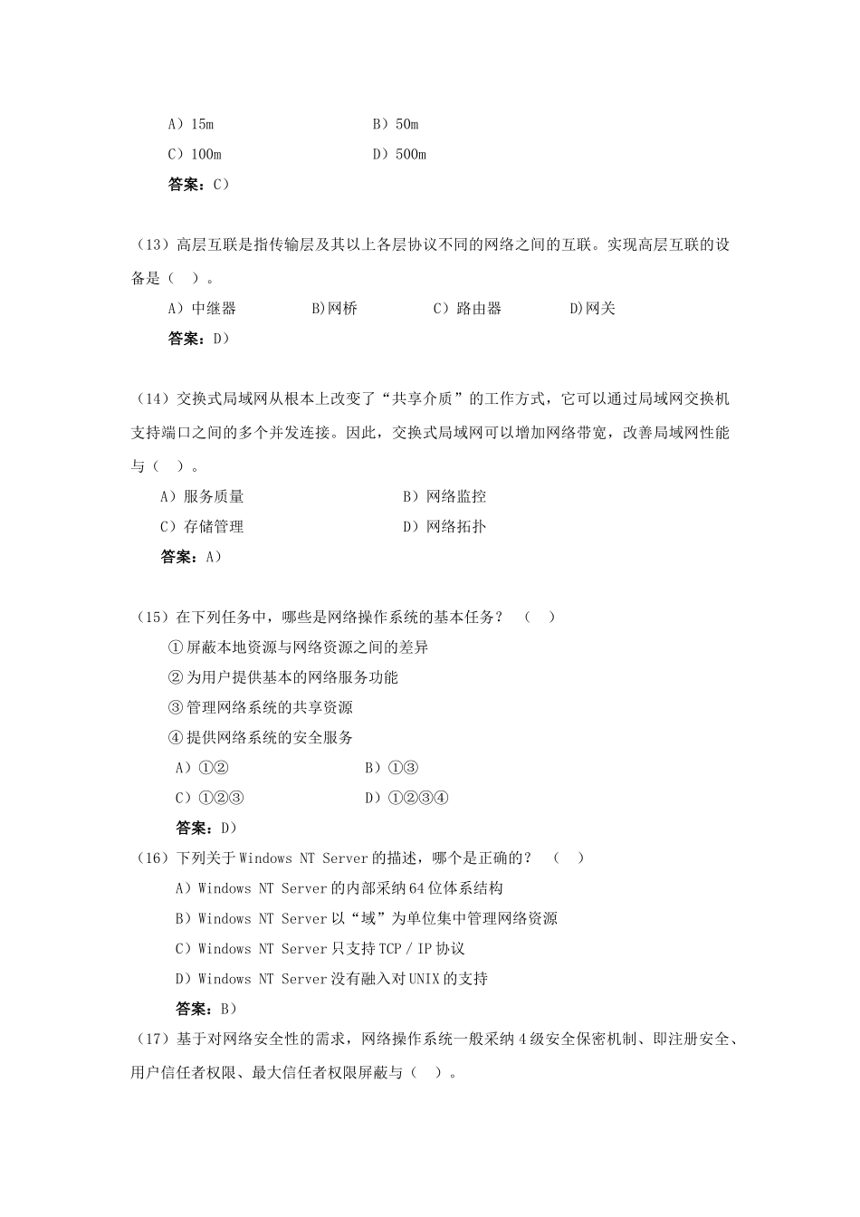 计算机网络知识参考试题及答案_第3页