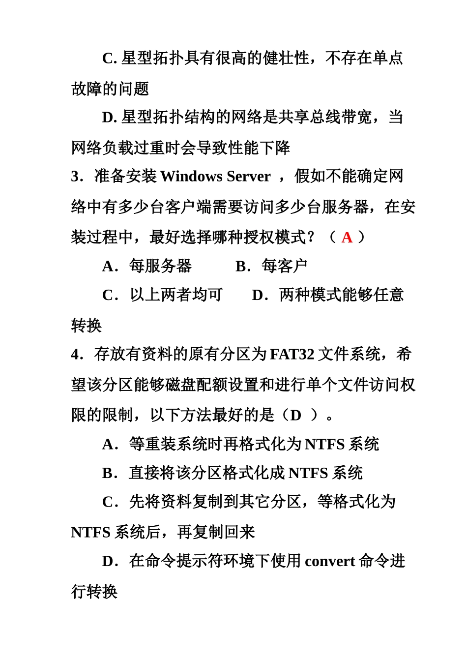 计算机网络管理员三级理论鉴定试题A含答案_第3页