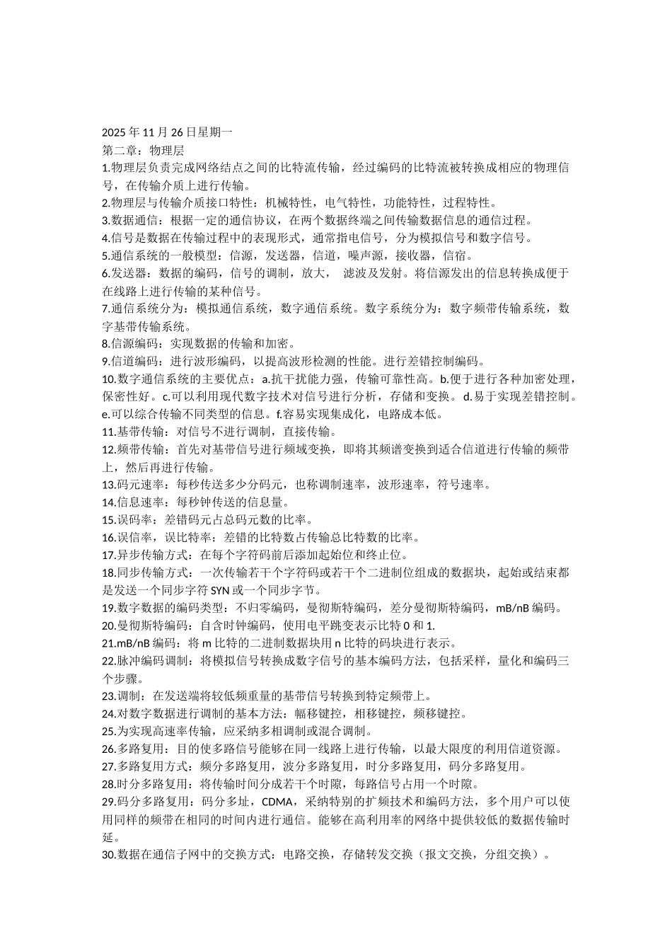 计算机网络知识点汇总_第2页