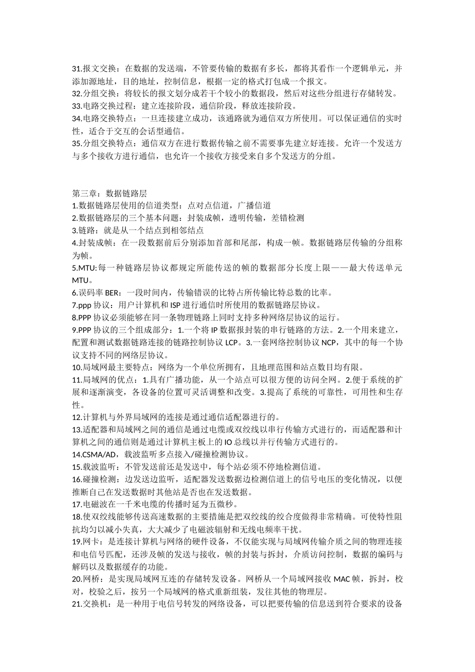 计算机网络知识点汇总_第3页