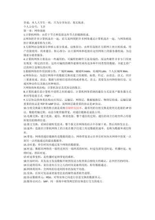计算机网络知识点汇总