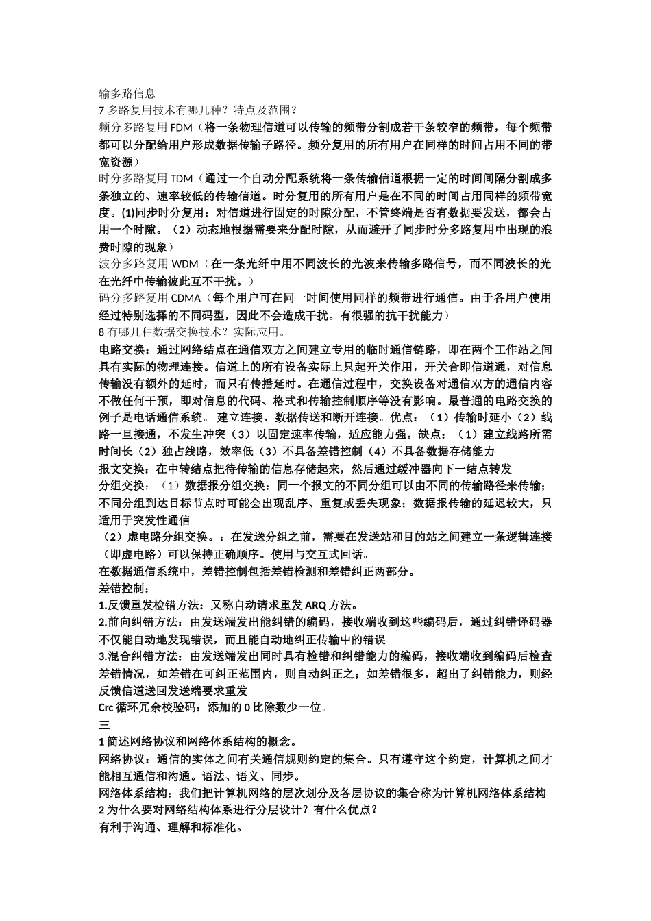 计算机网络简答题_第2页