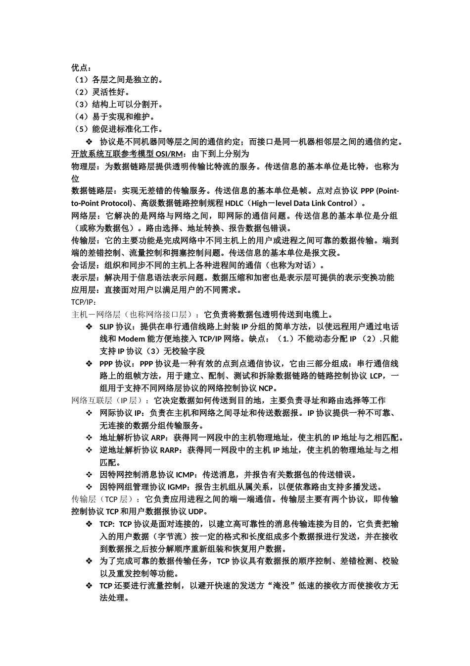 计算机网络简答题_第3页