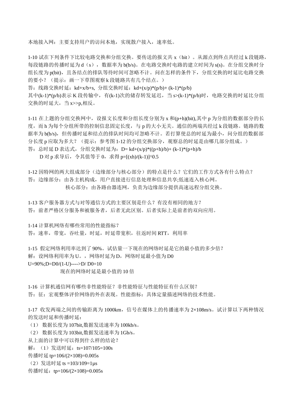 计算机网络第五版谢希仁编著课后习题答案_第2页