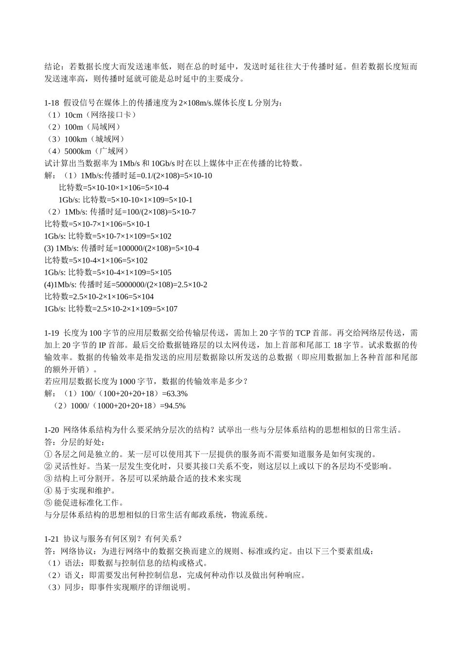 计算机网络第五版谢希仁编著课后习题答案_第3页