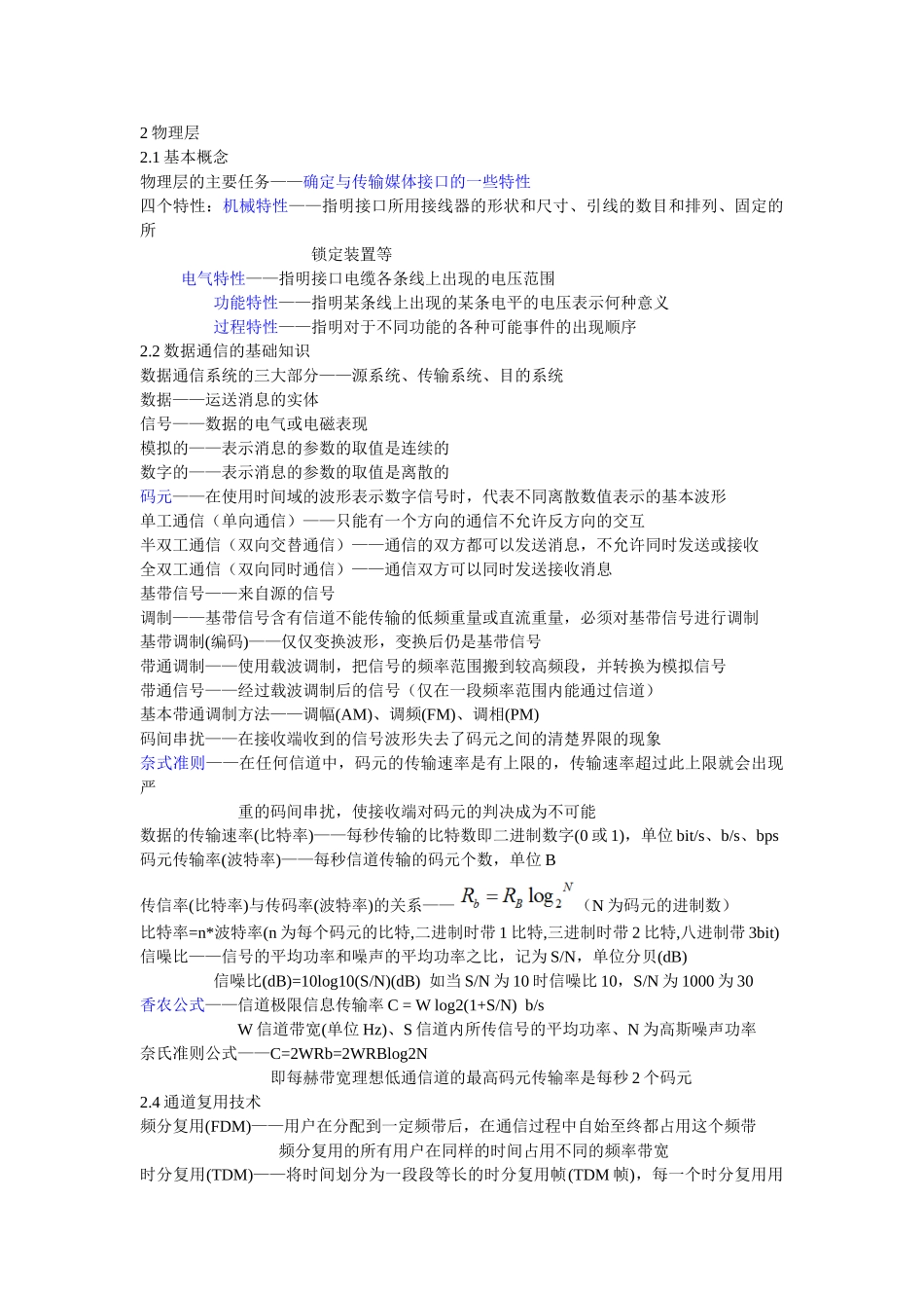 计算机网络知识点总结要点_第1页