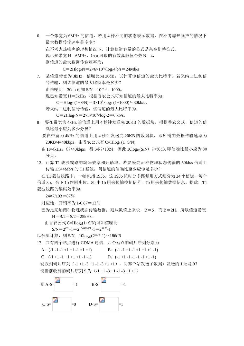 计算机网络答案_第1页