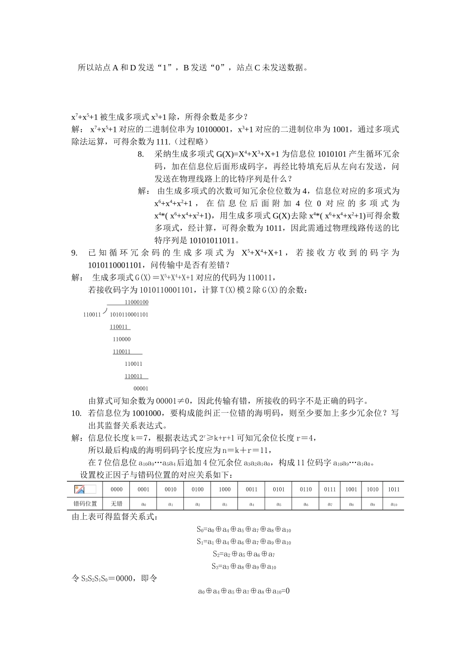 计算机网络答案_第2页