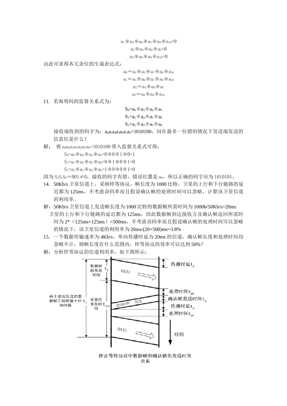 计算机网络答案_第3页