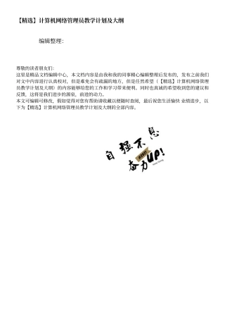 计算机网络管理员教学计划及大纲