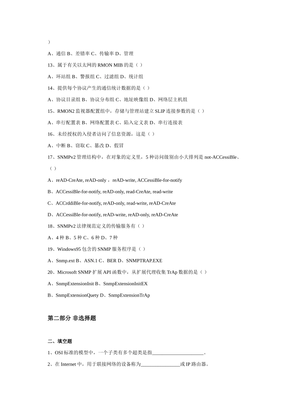 计算机网络管理模拟试题三及答案_第2页