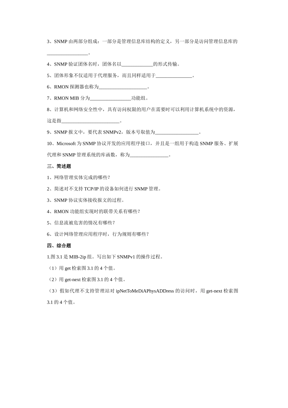 计算机网络管理模拟试题三及答案_第3页