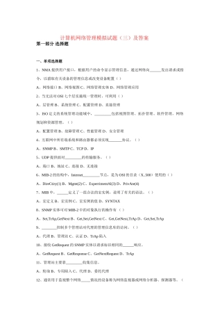 计算机网络管理模拟试题三及答案