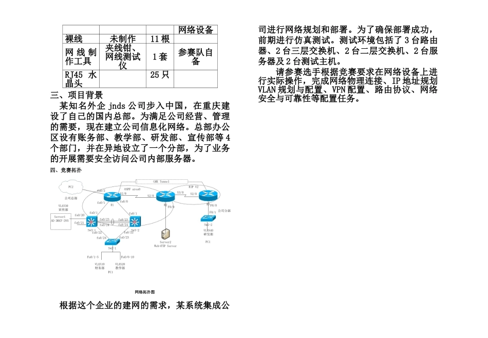 计算机网络管理员操作技能试卷_第3页