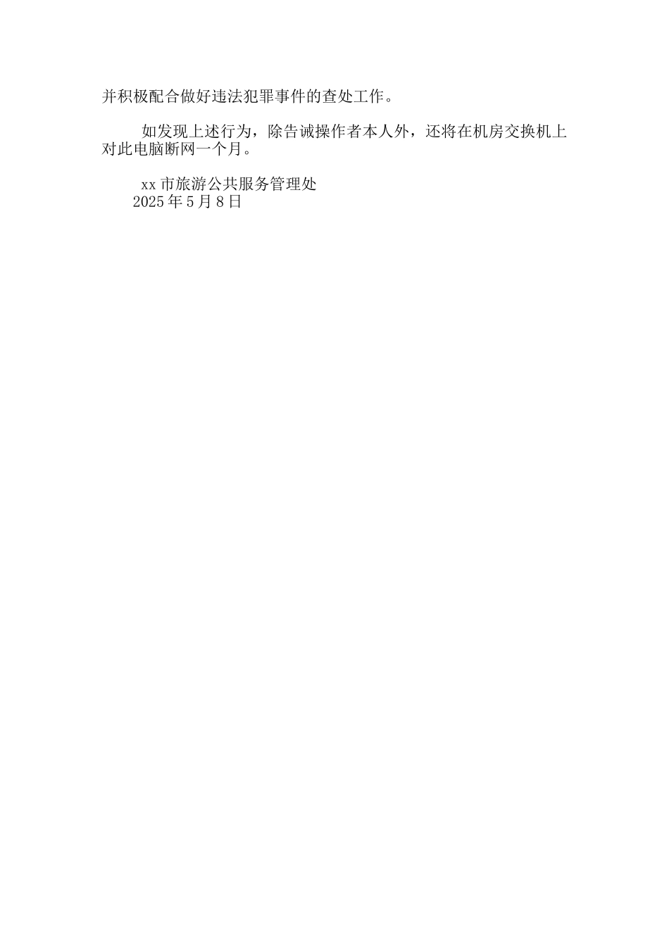 计算机网络系统安全管理制度_第2页