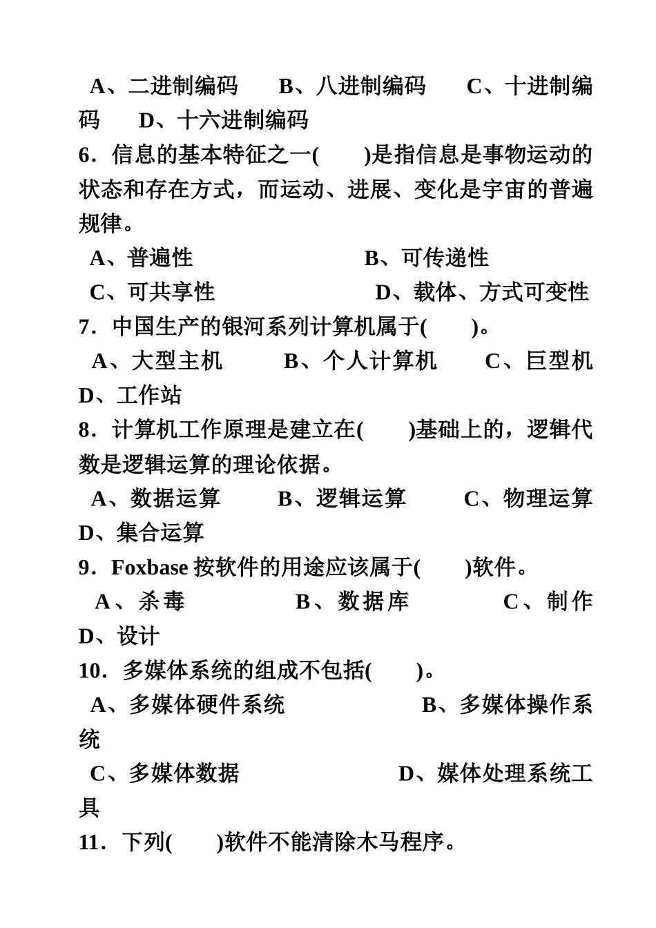 计算机网络管理员技师考证复习题库三套试题含答案_第3页
