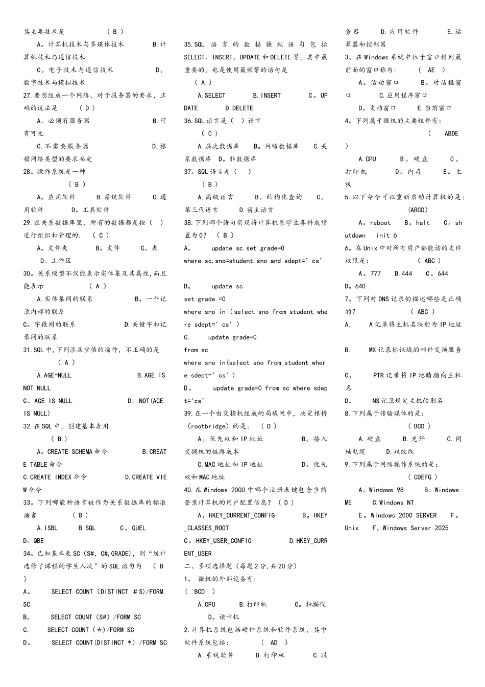 计算机网络管理员考试试题和答案_第2页