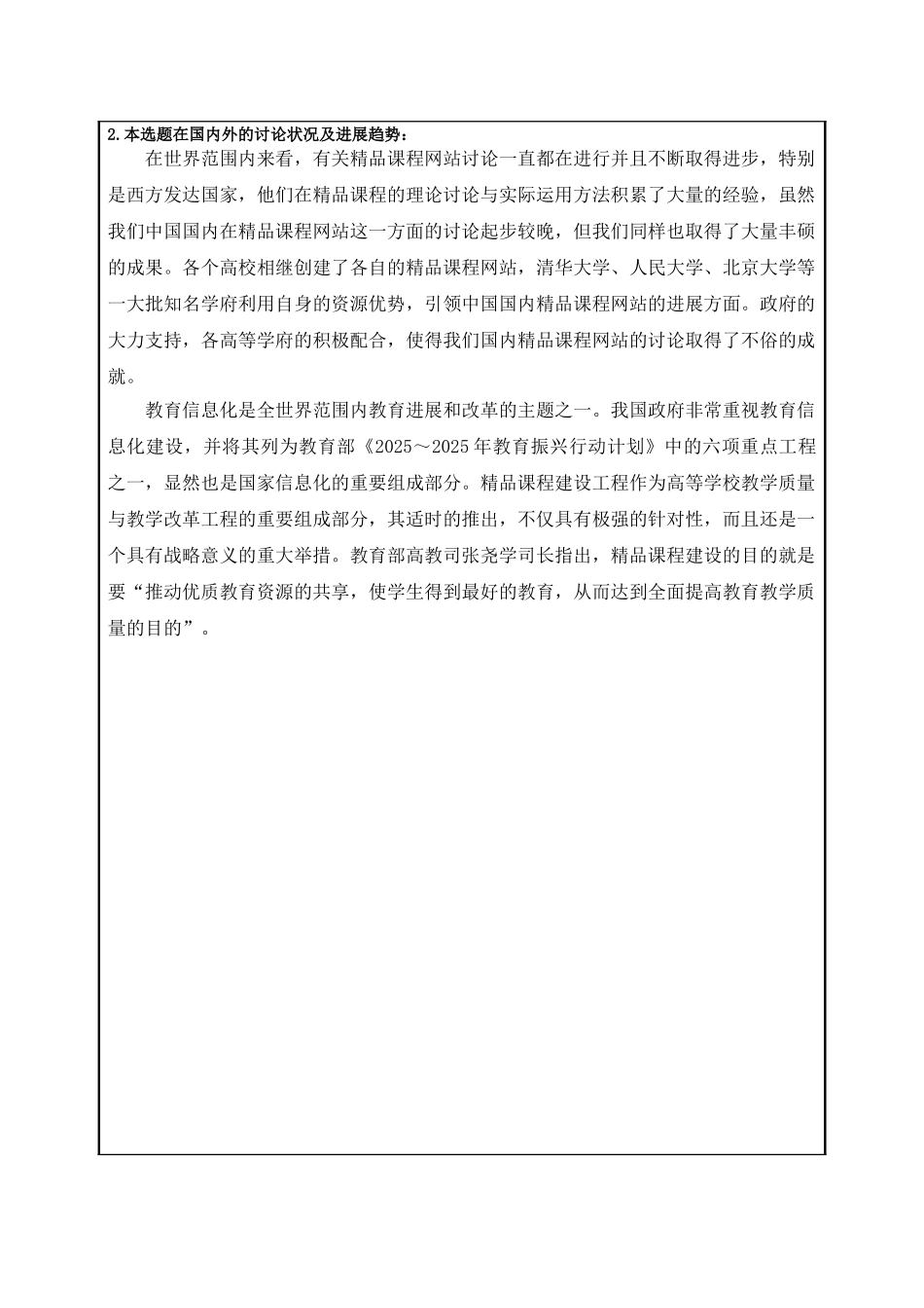 计算机网络精品课程网站设计与实现开题报告_第2页