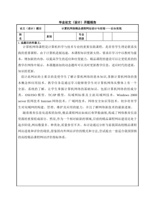 计算机网络精品课程网站设计与实现开题报告