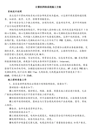 计算机网络系统施工方案