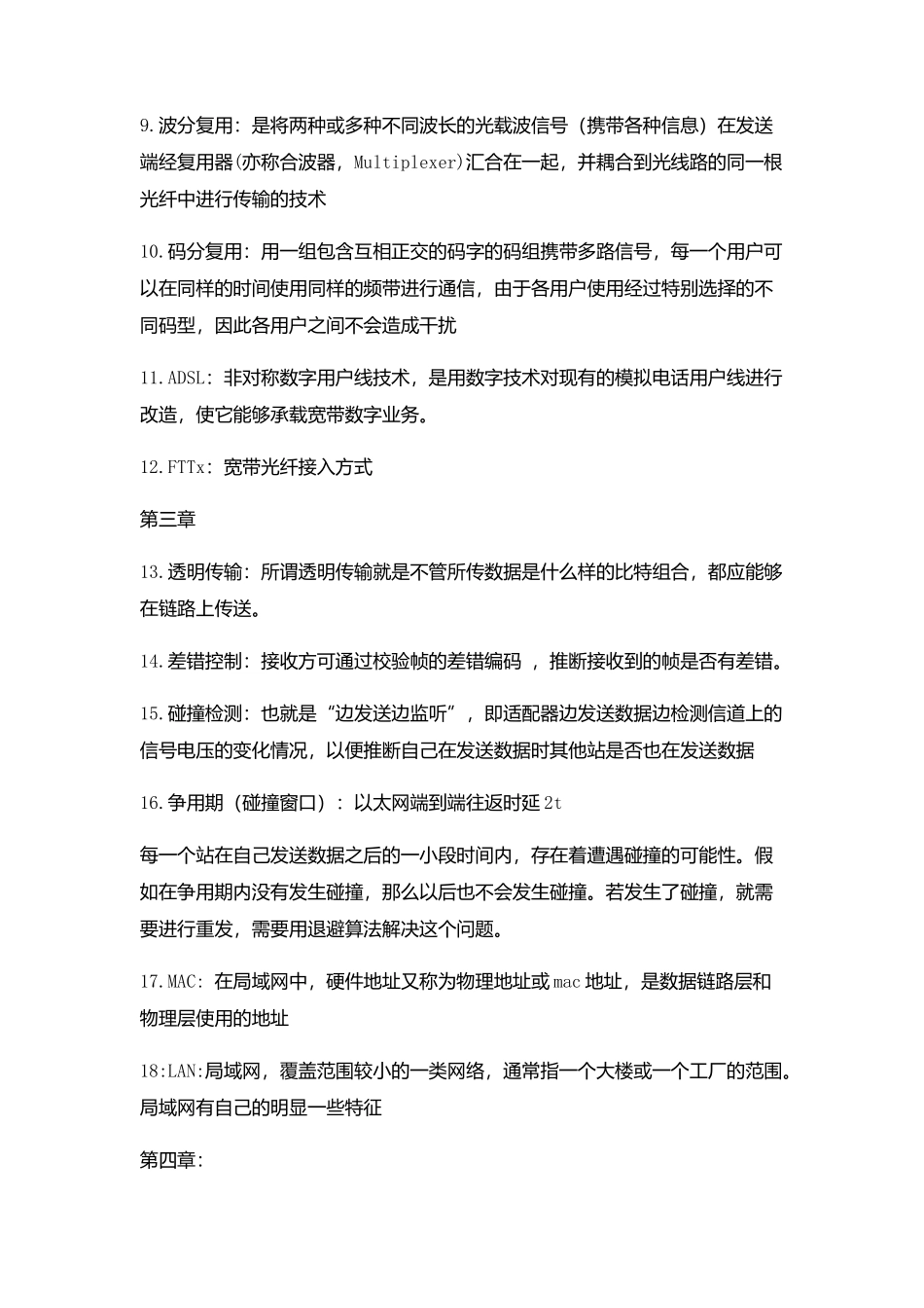 计算机网络考试复习资料名词解释_第2页