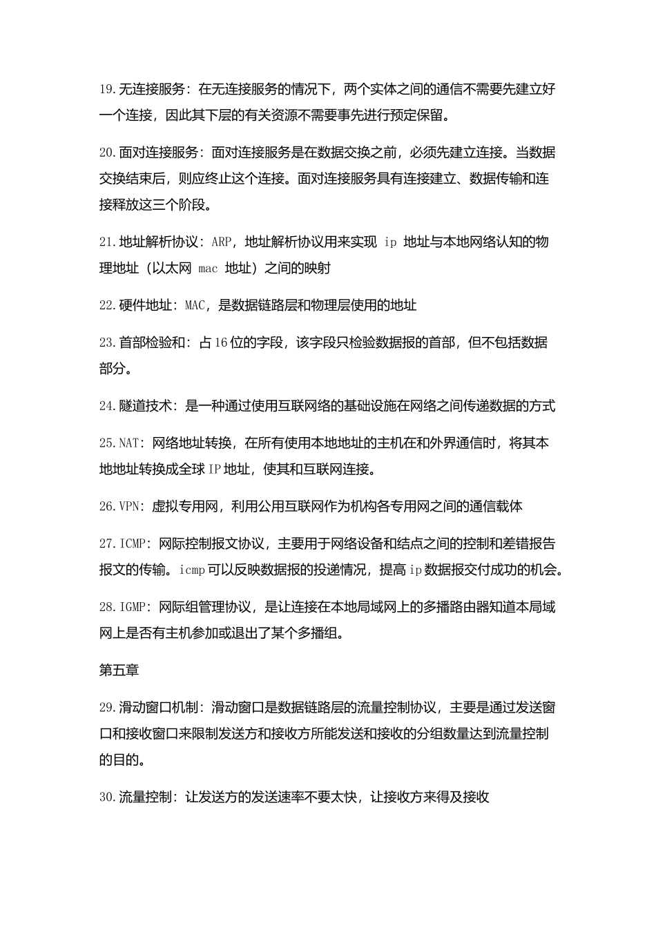 计算机网络考试复习资料名词解释_第3页