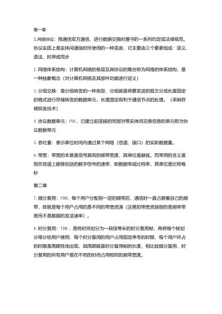 计算机网络考试复习资料名词解释