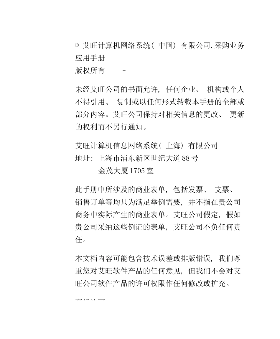 计算机网络系统公司采购业务应用手册_第2页