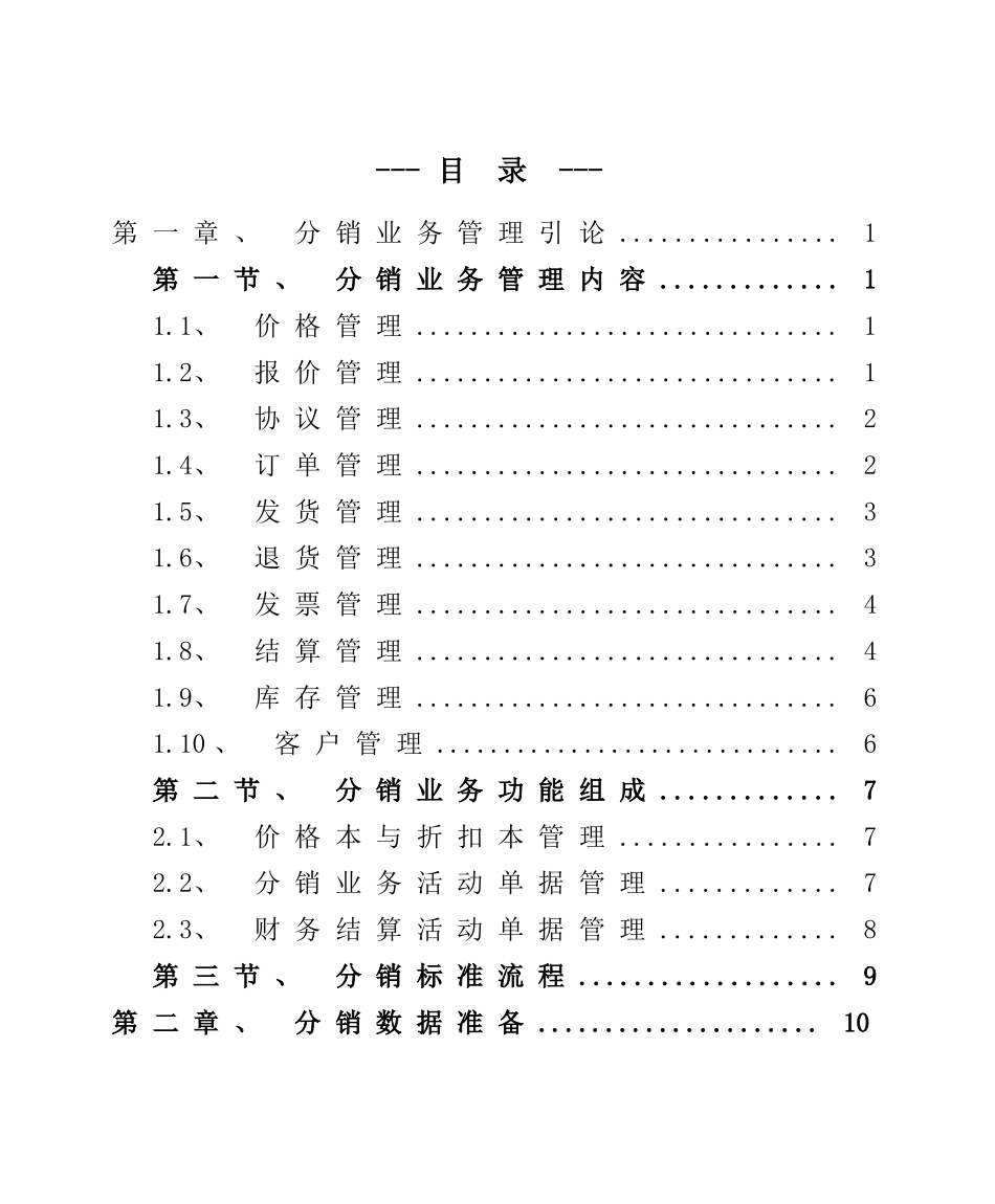 计算机网络系统公司采购业务应用手册_第3页