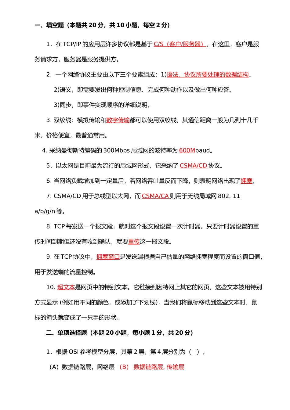 计算机网络练习题试卷A_第1页