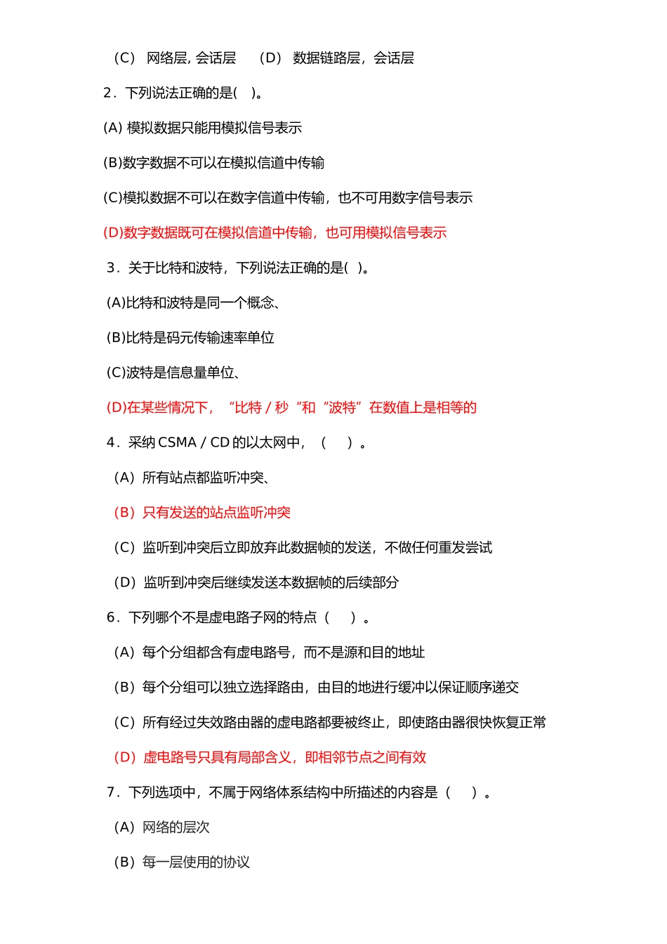 计算机网络练习题试卷A_第2页