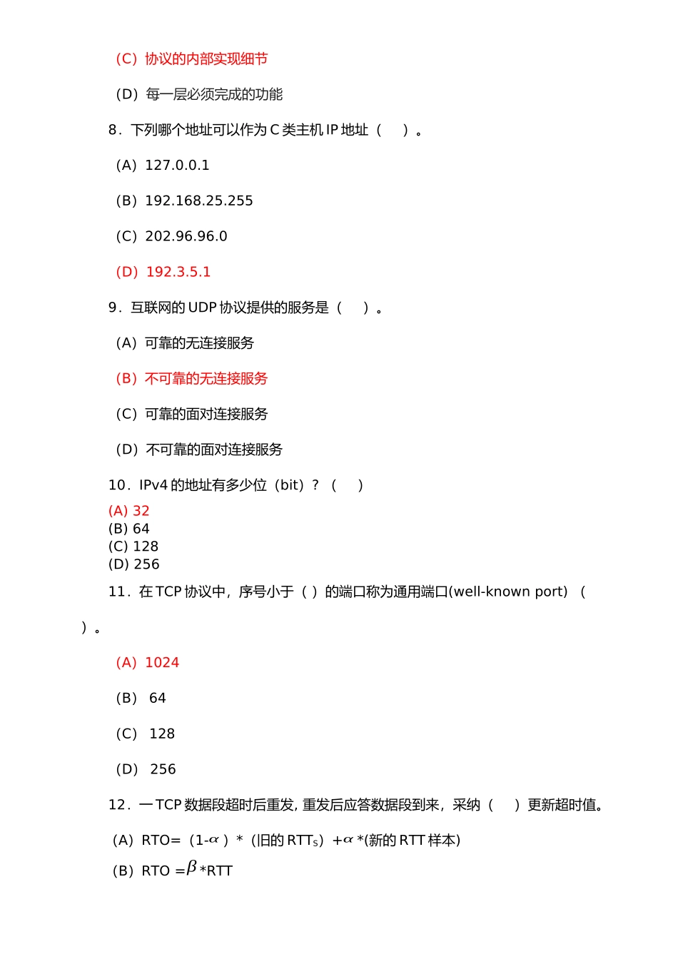 计算机网络练习题试卷A_第3页