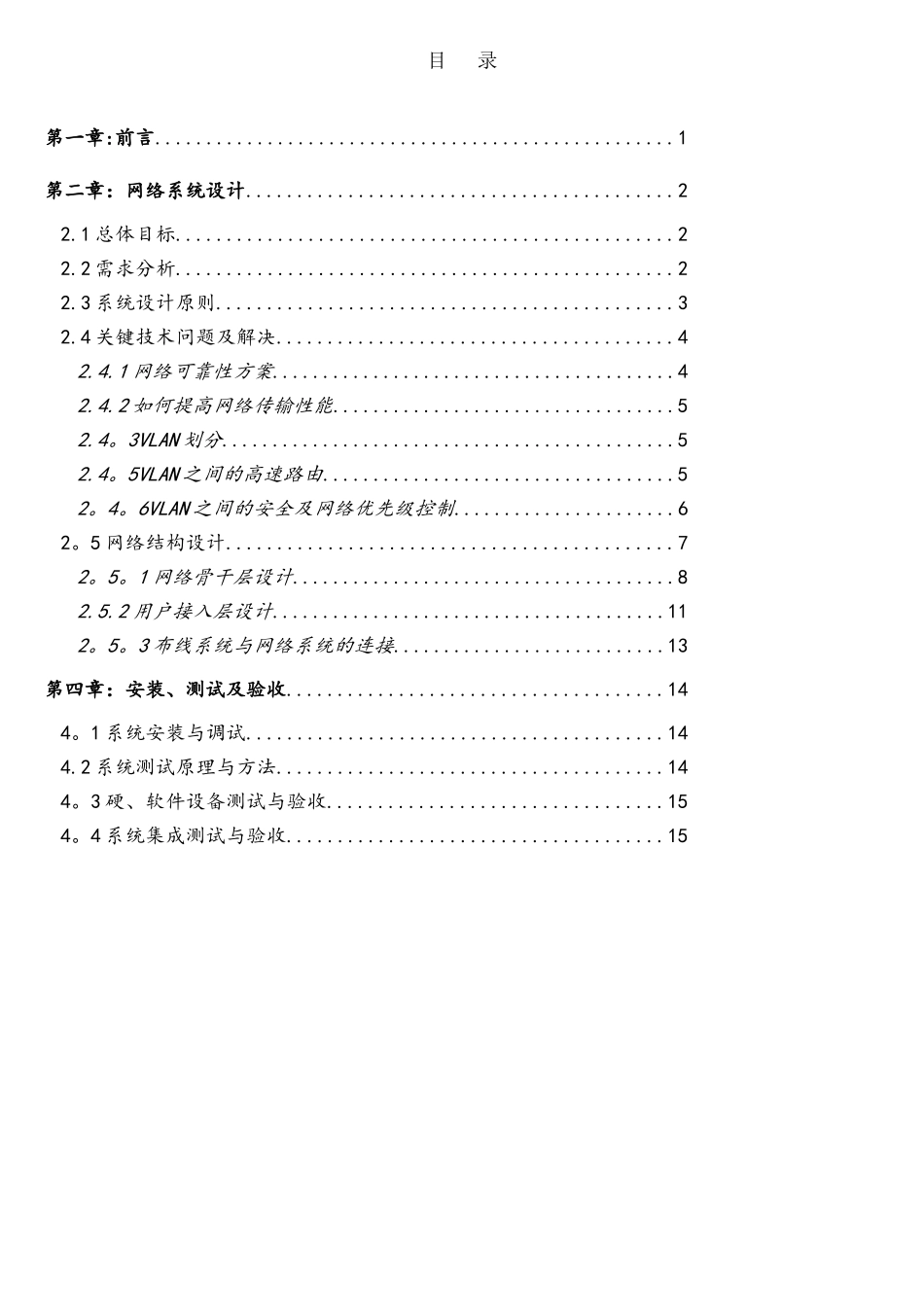 计算机网络系统设计方案_第1页