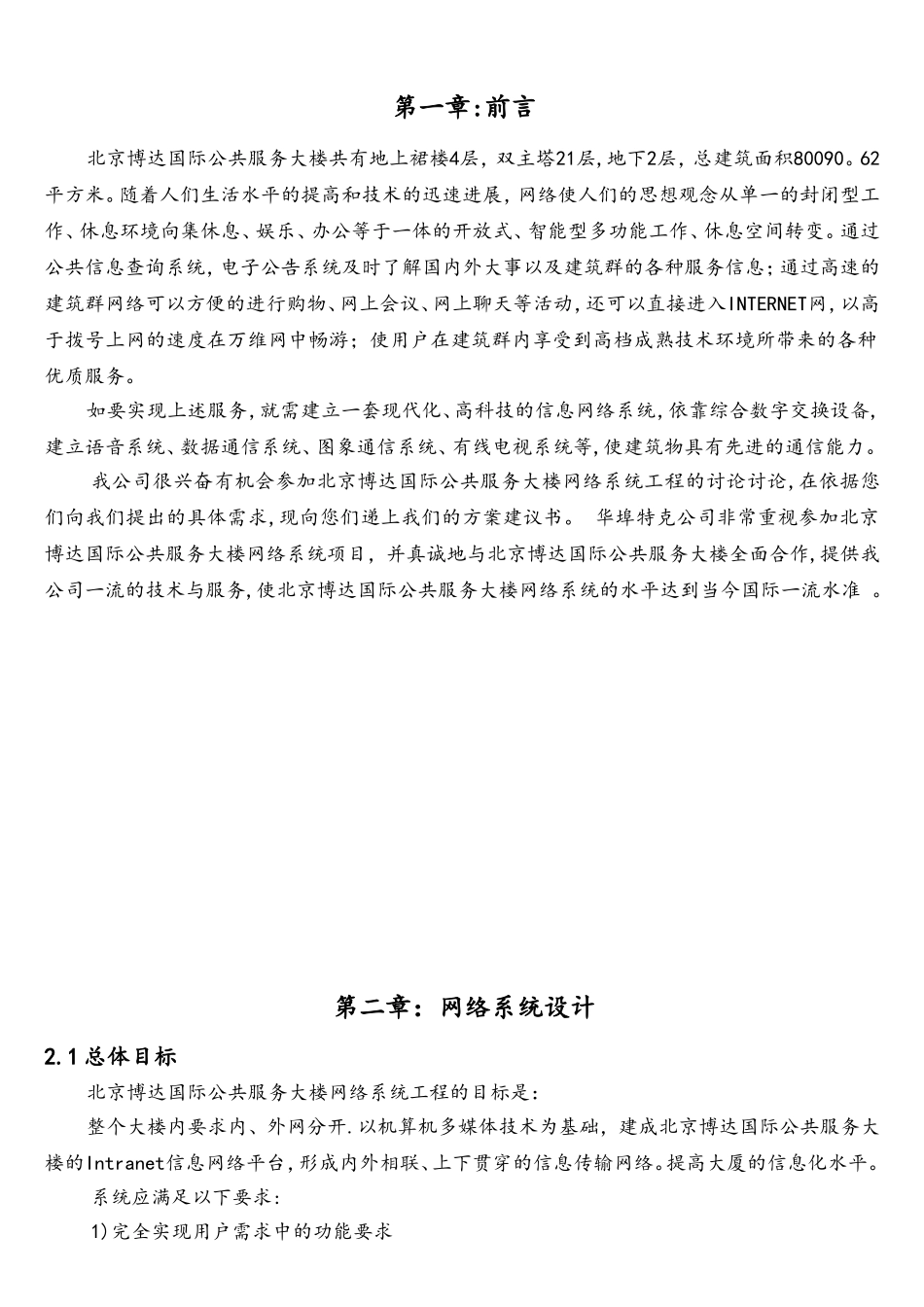 计算机网络系统设计方案_第2页