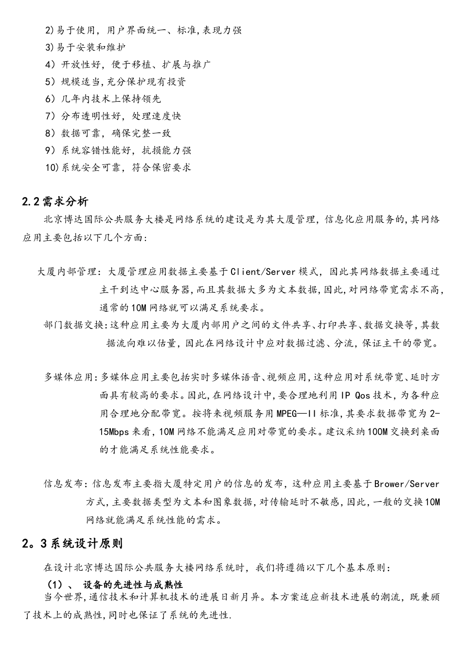 计算机网络系统设计方案_第3页