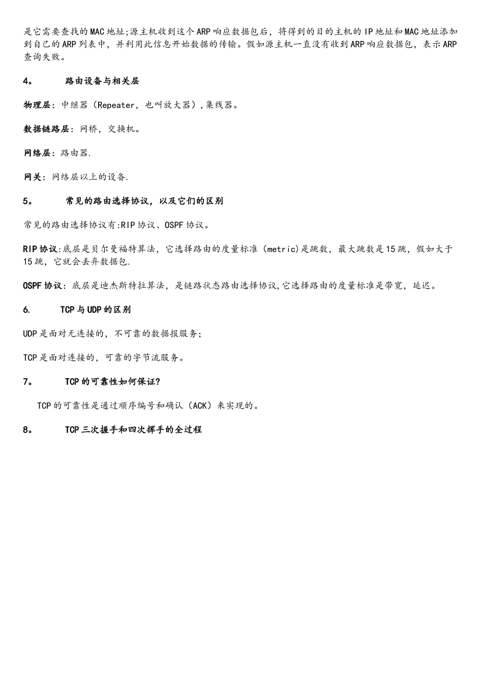 计算机网络考研常见复试题总结_第2页