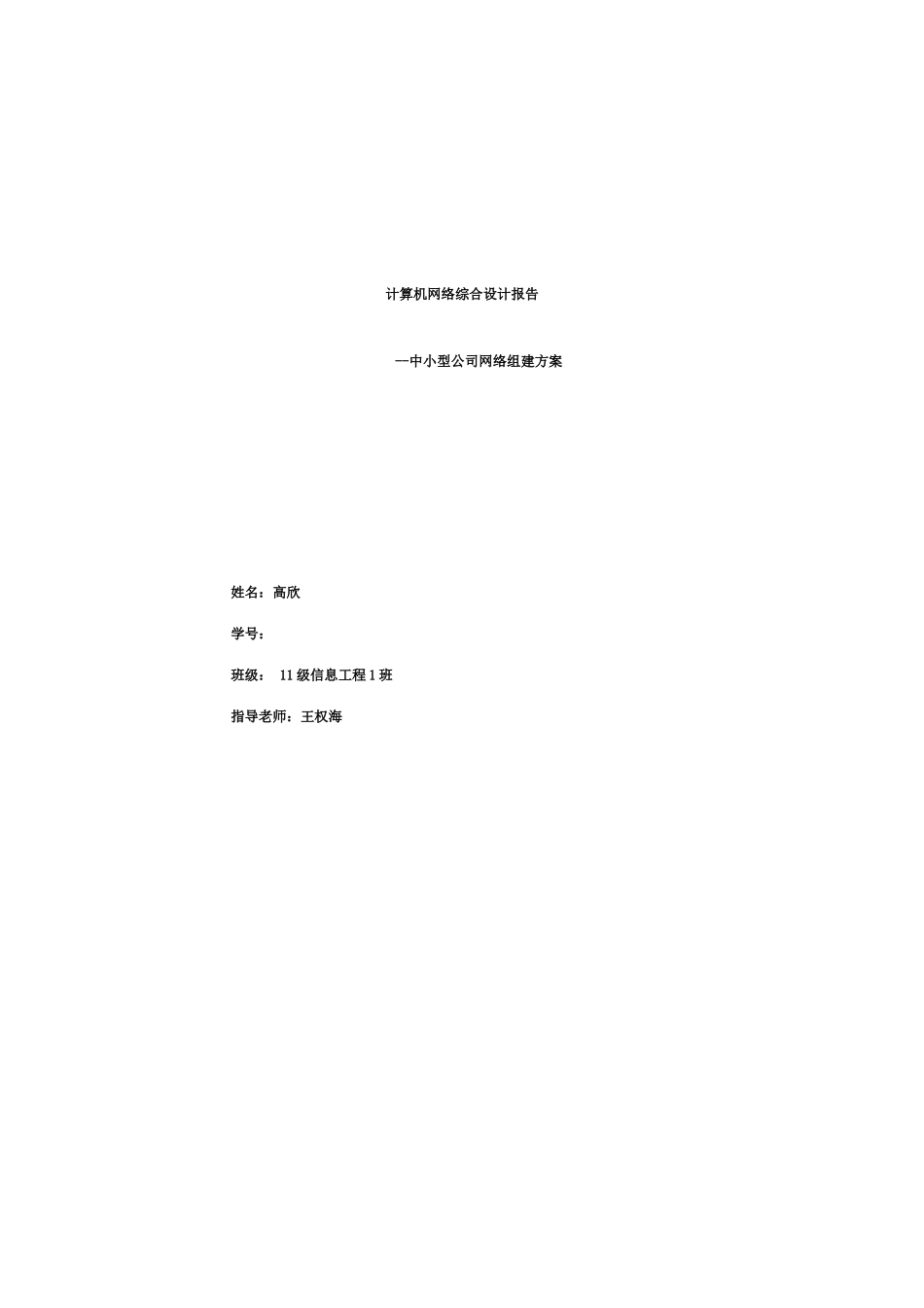 计算机网络综合设计报告答案_第1页