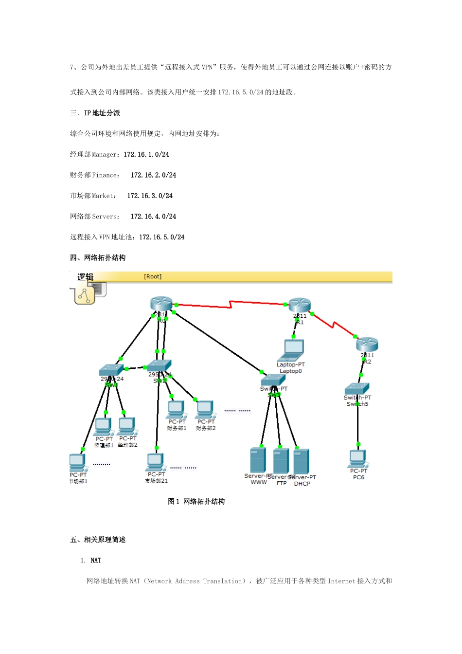 计算机网络综合设计报告答案_第3页