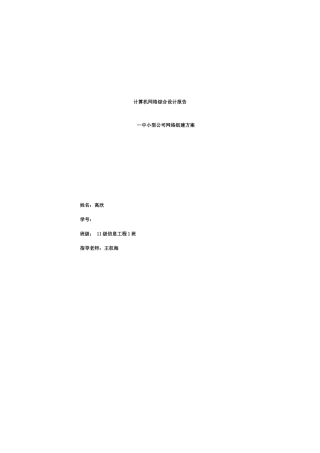 计算机网络综合设计报告答案